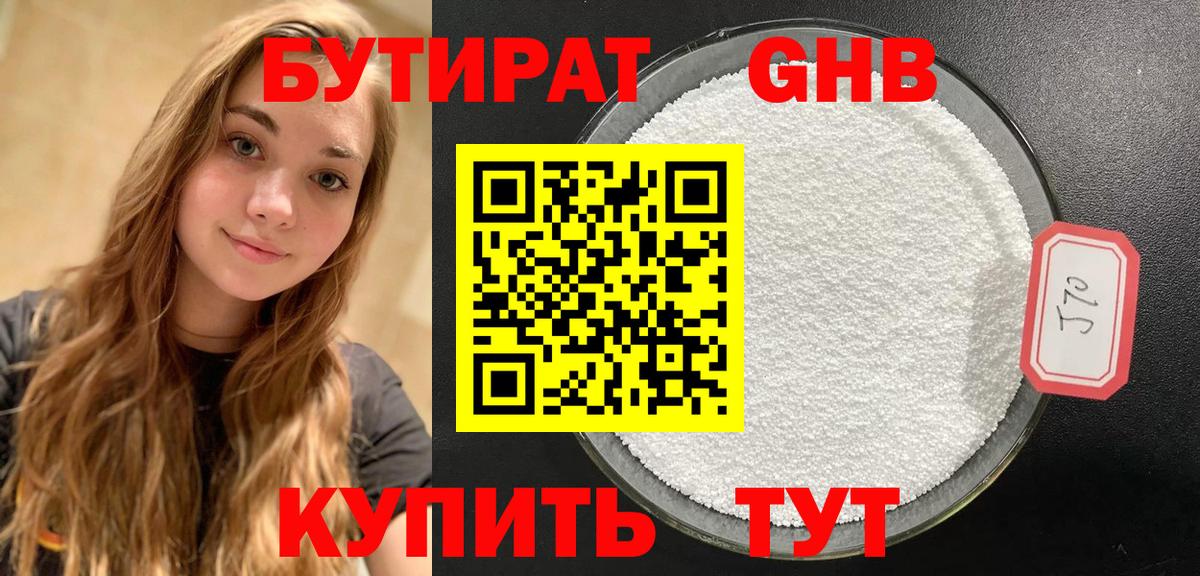 Дедовск  Бутират 1.4BDO  БУТИРАТ  Вход с VPN 