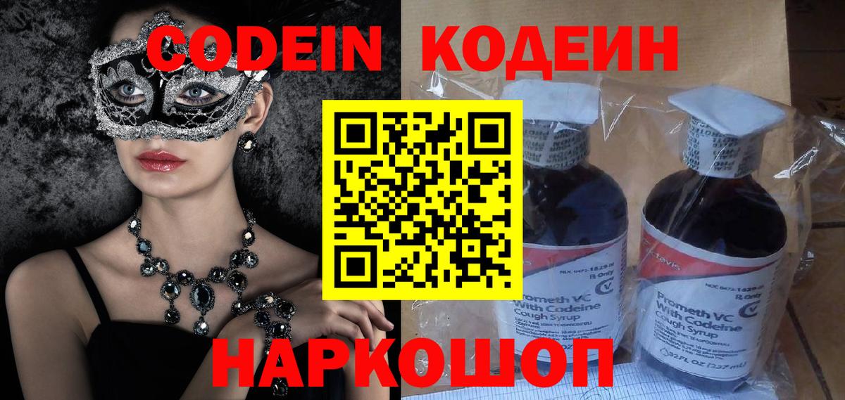 Кодеин Purple Drank Дедовск