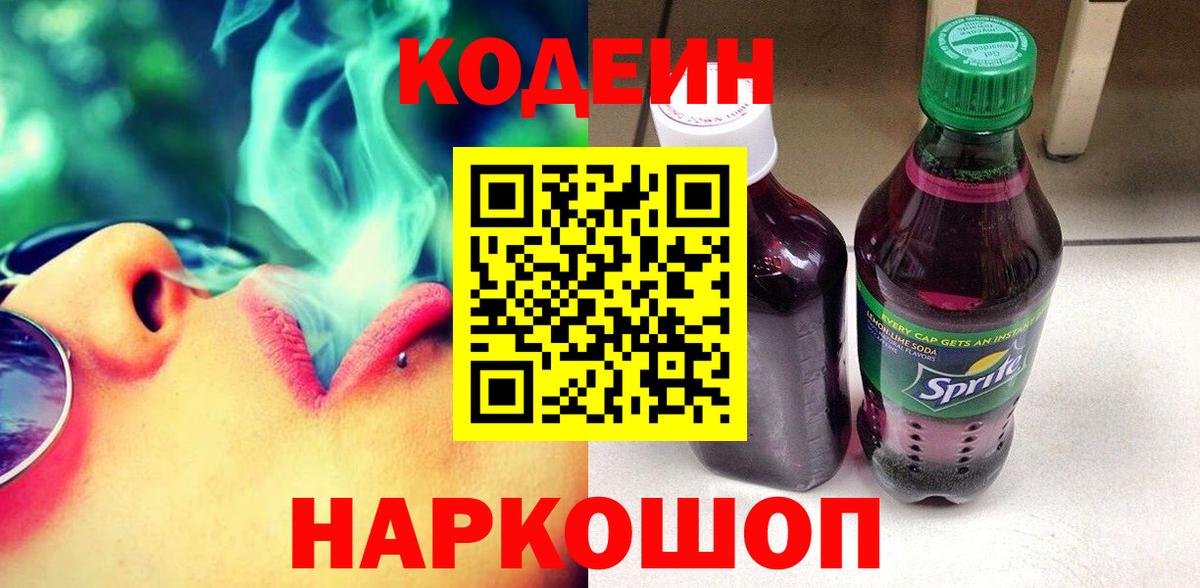 Кодеин напиток Lean (лин)  Codein напиток Lean (лин)  Дедовск  Вход с VPN 